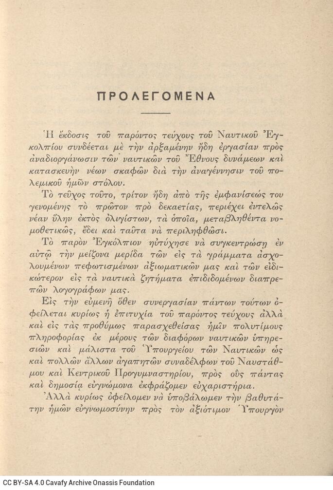 17.5 x 13 cm; 4 s.p. + 263 p. + 15 s.p., l. 2 written dedication by V. G. Kapsampelis to C. P. Cavafy in black ink and bookpl